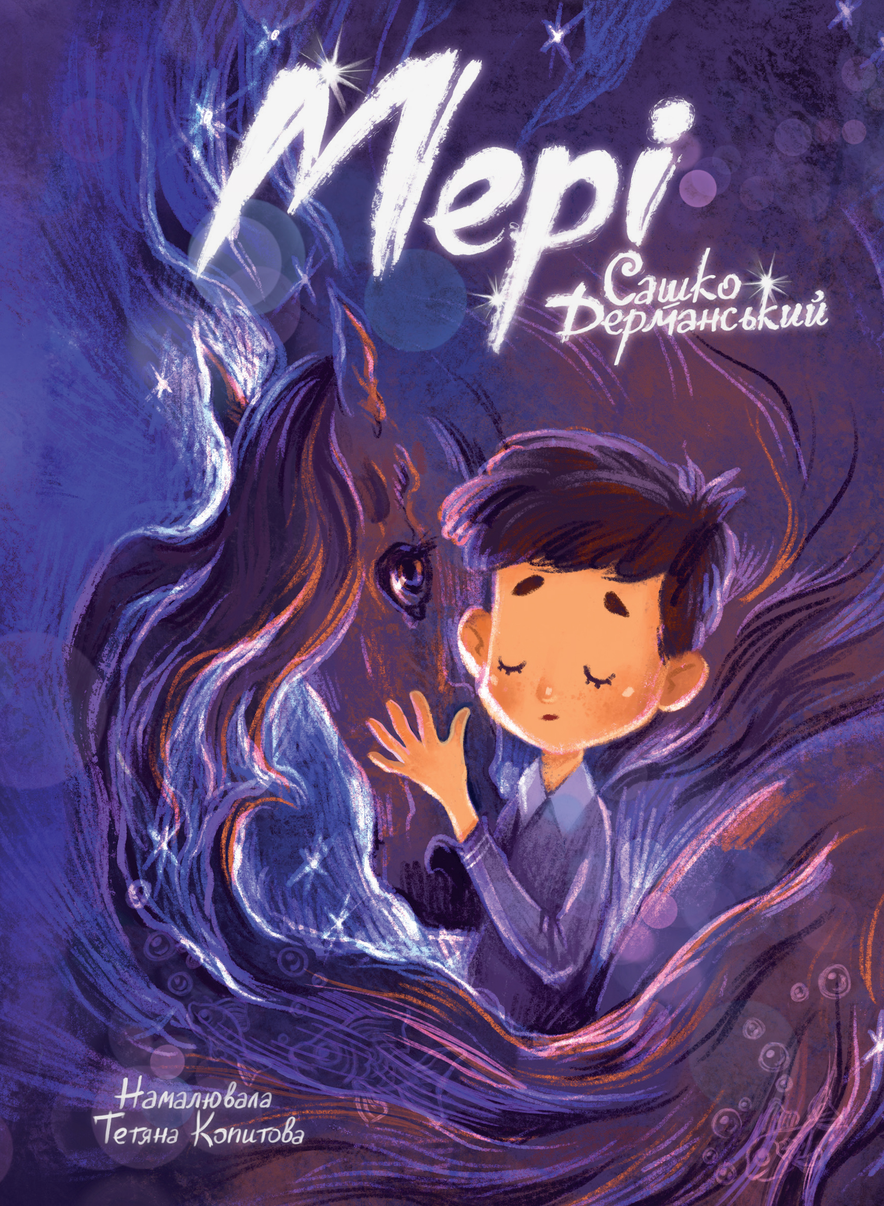 Мері Мері