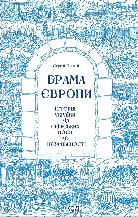 Брама Європи Брама Європи