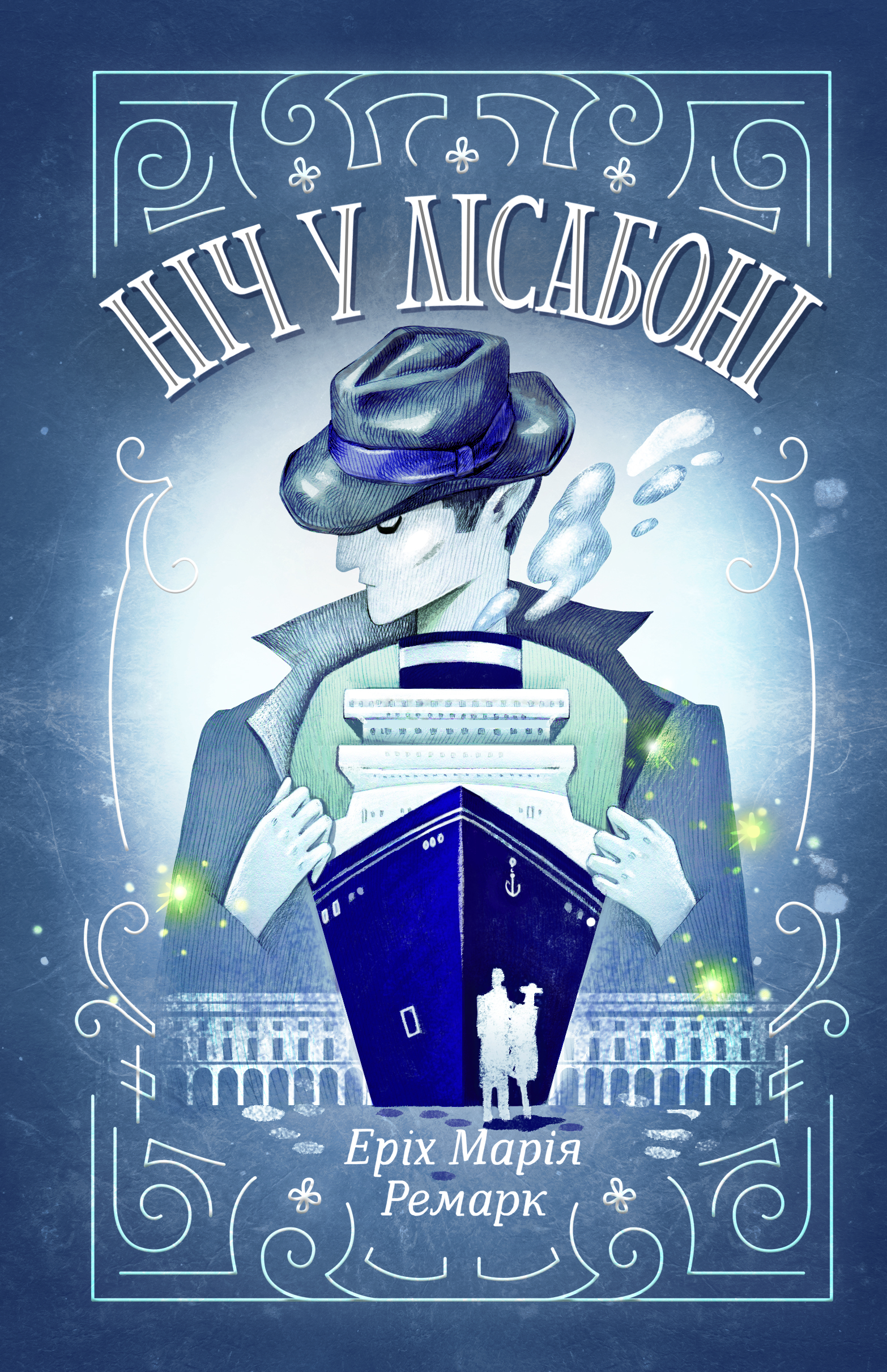 Ніч у Лісабоні Ніч у Лісабоні