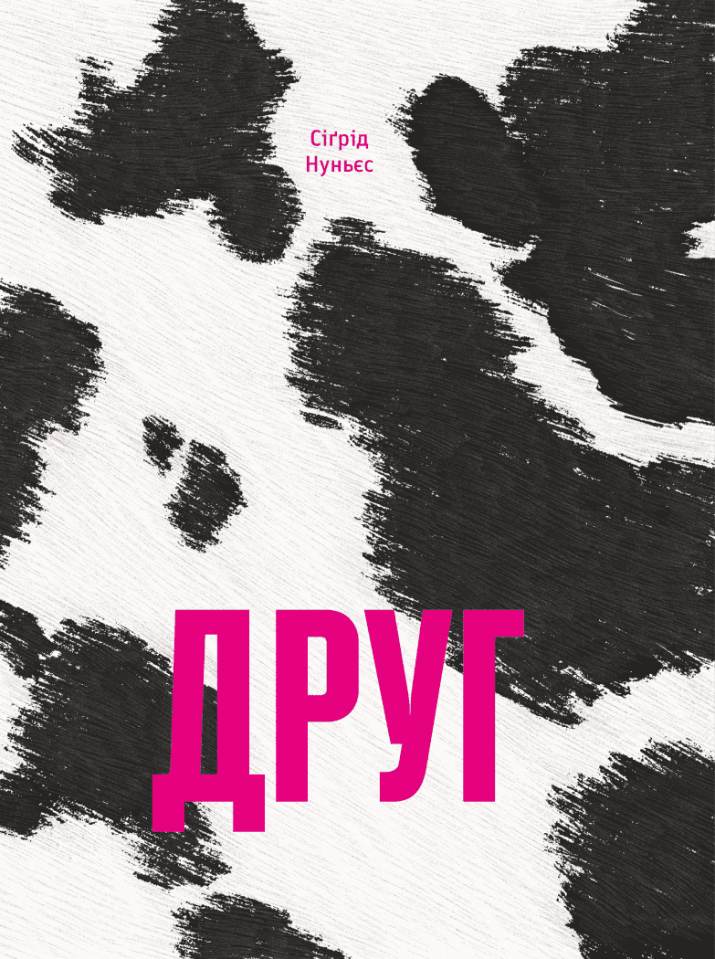 Друг Друг