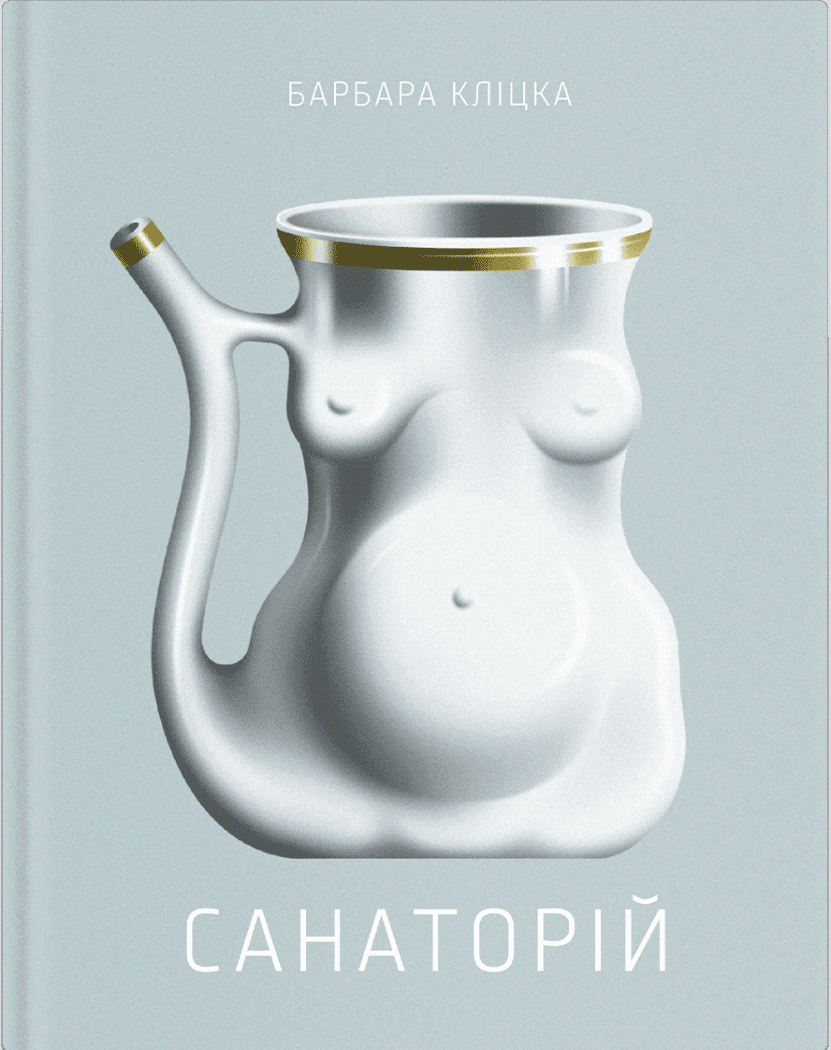 Санаторій Санаторій