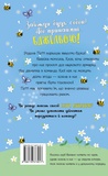 Мопс, який xотів стати бджілкою. Зображення №1