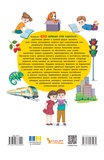 650 корисних слів дошкільнят. Зображення №1 650 корисних слів дошкільнят. Зображення №1