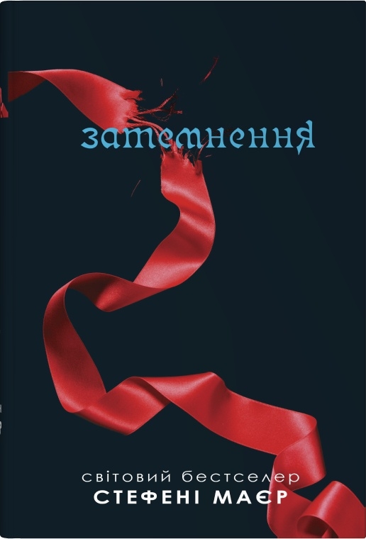 Затемнення Затемнення