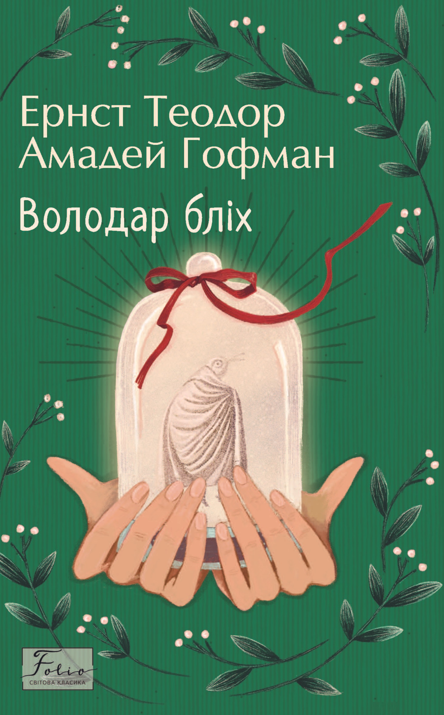 Володар бліх Володар бліх