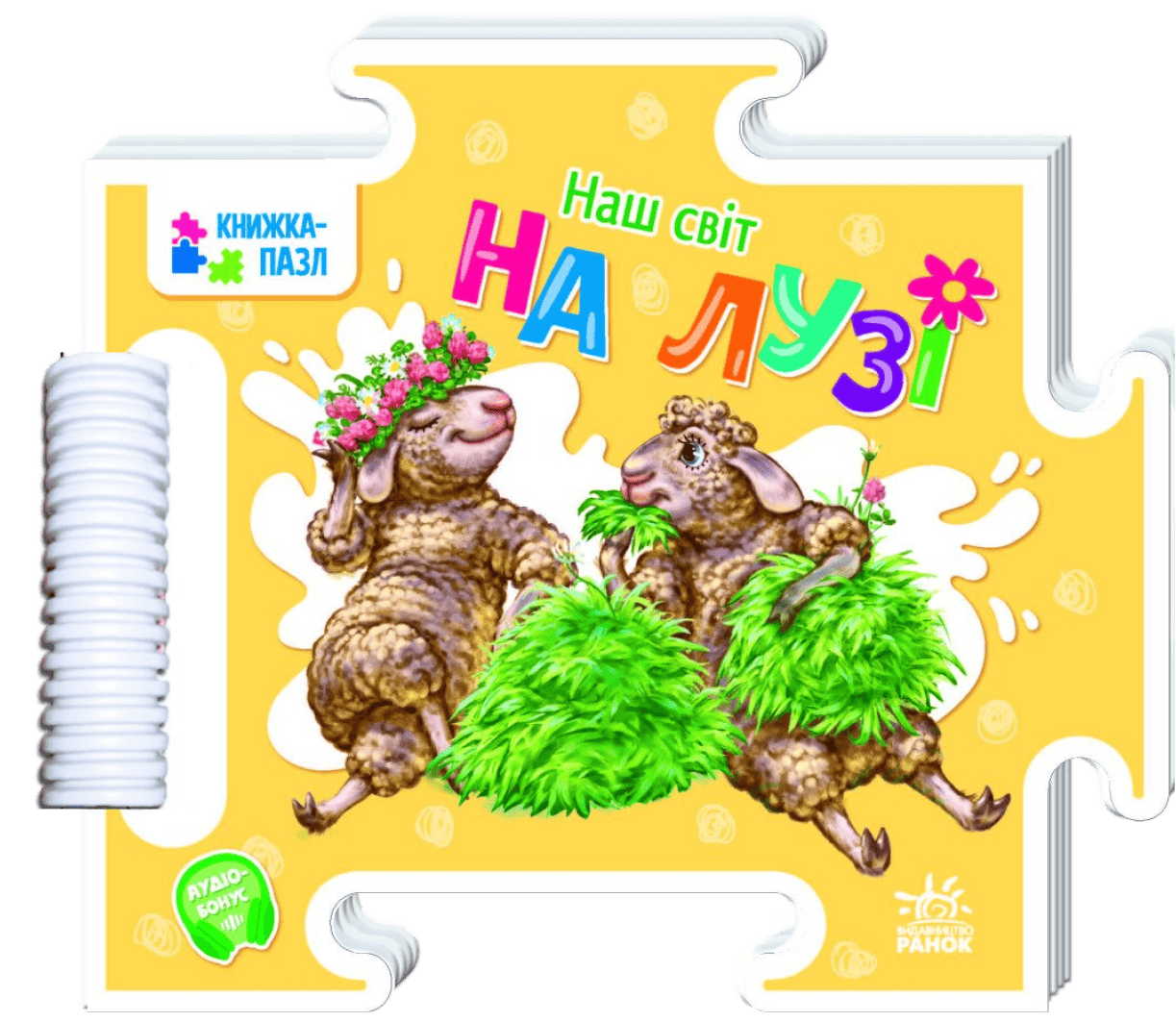 На лузі На лузі