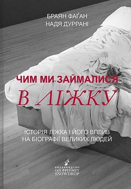 Чим ми займалися в ліжку Чим ми займалися в ліжку