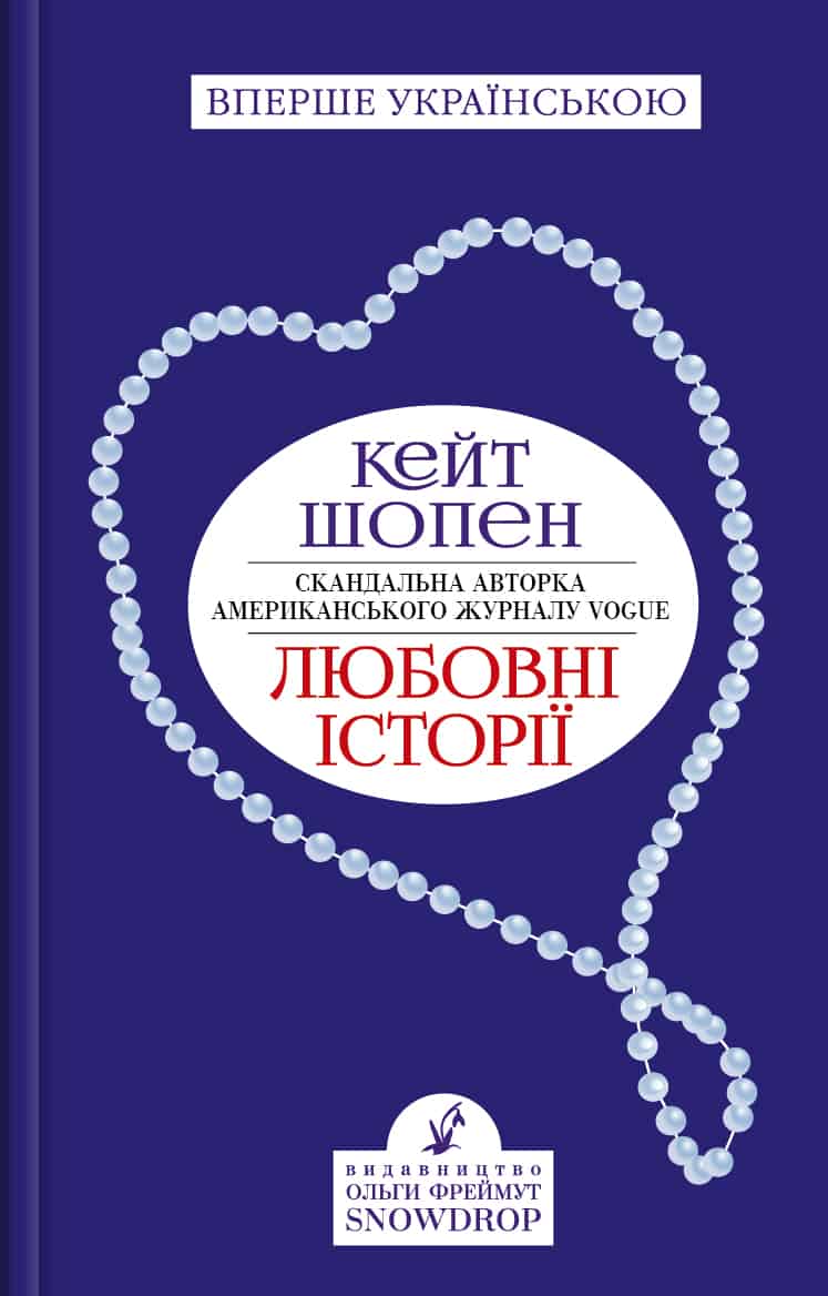 Любовні історії Любовні історії