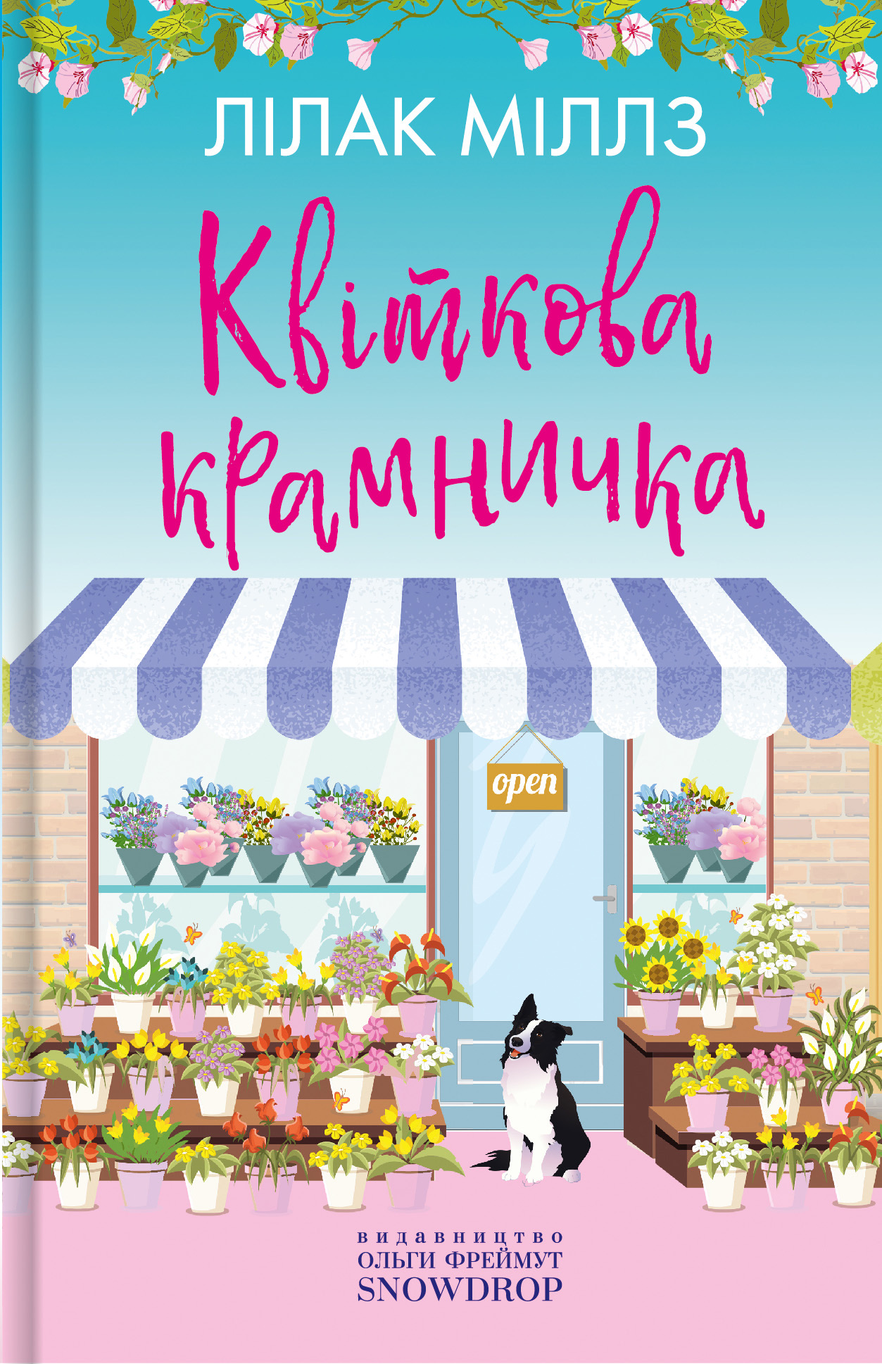 Квіткова крамничка Квіткова крамничка