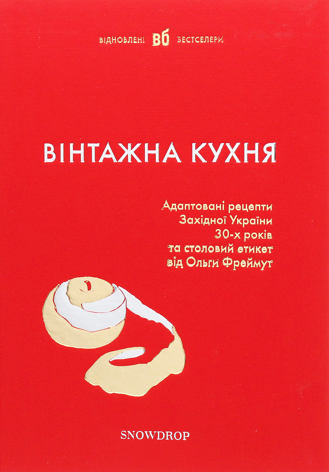 Вінтажна кухня (червона) Вінтажна кухня (червона)