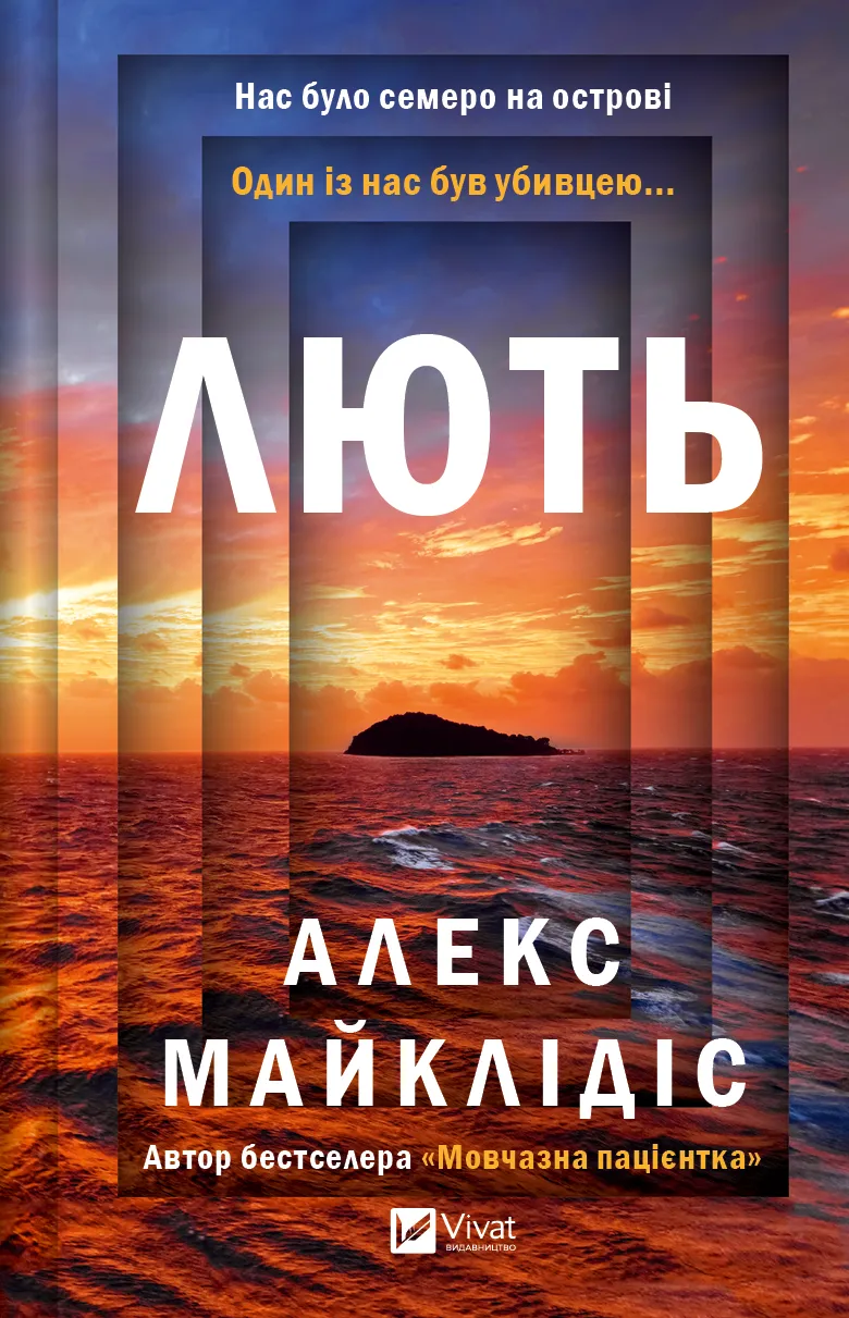 Лють Лють