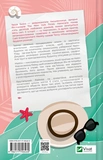 Моя вбивча відпустка. Зображення №1