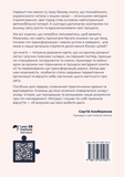 Як робити правильні речі. Посібник лідера зі стратегії та реалізації задач. Изображение №1
