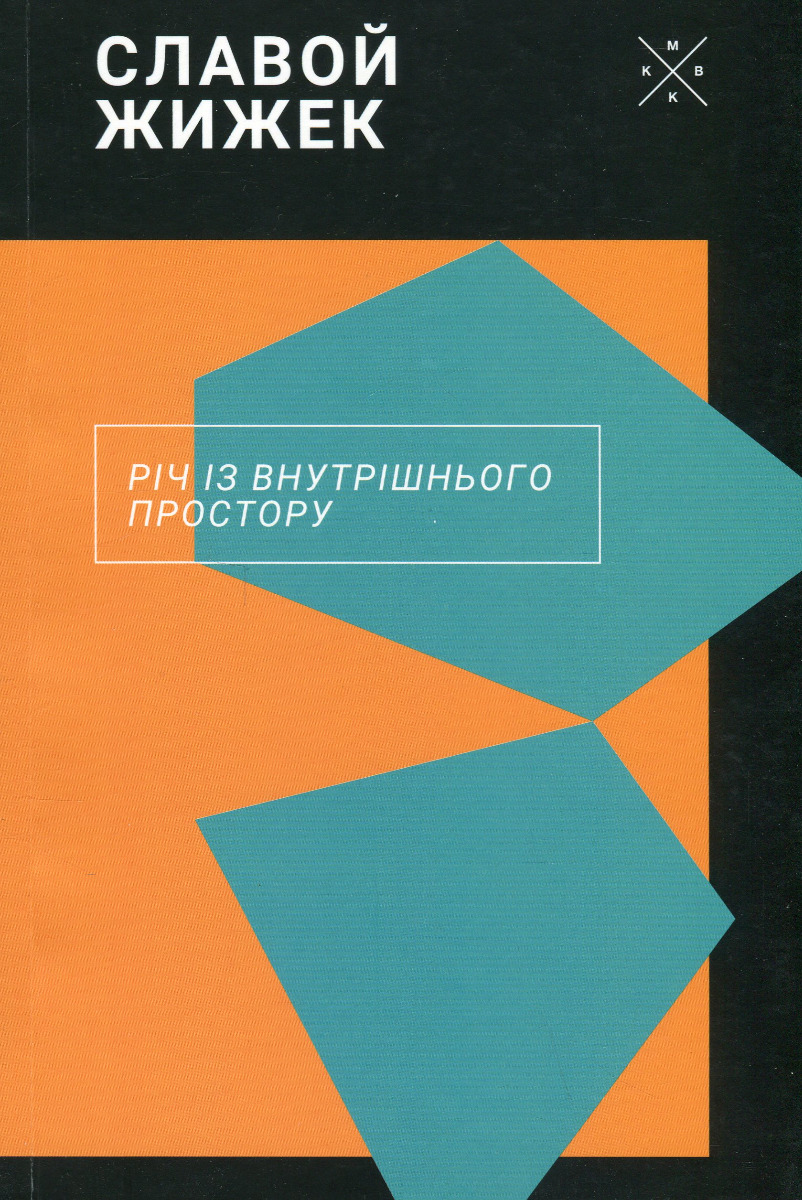 Річ із внутрішнього простору Річ із внутрішнього простору