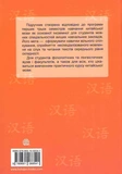 Практичний курс китайської мови. Зображення №1