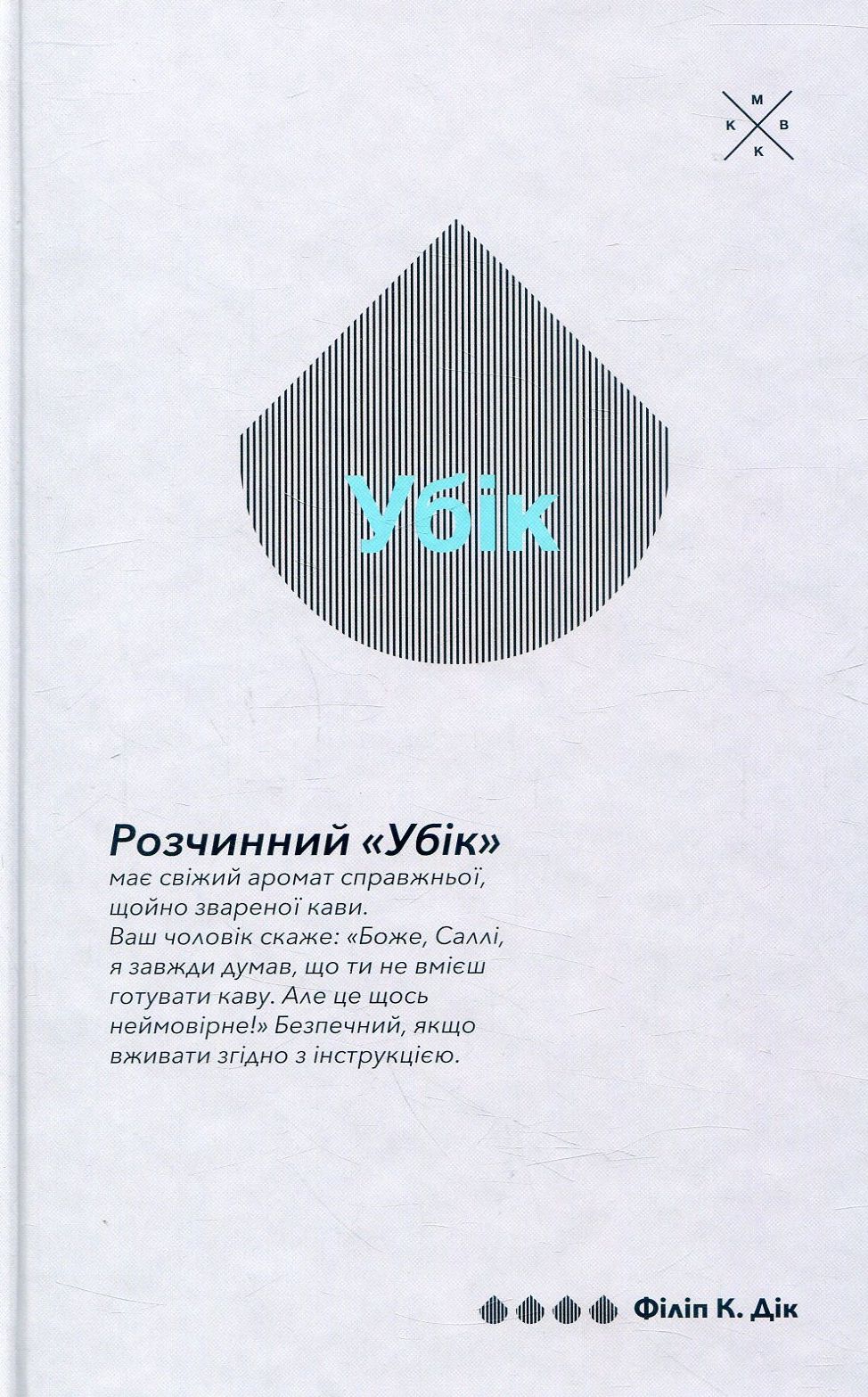 Убік Убік