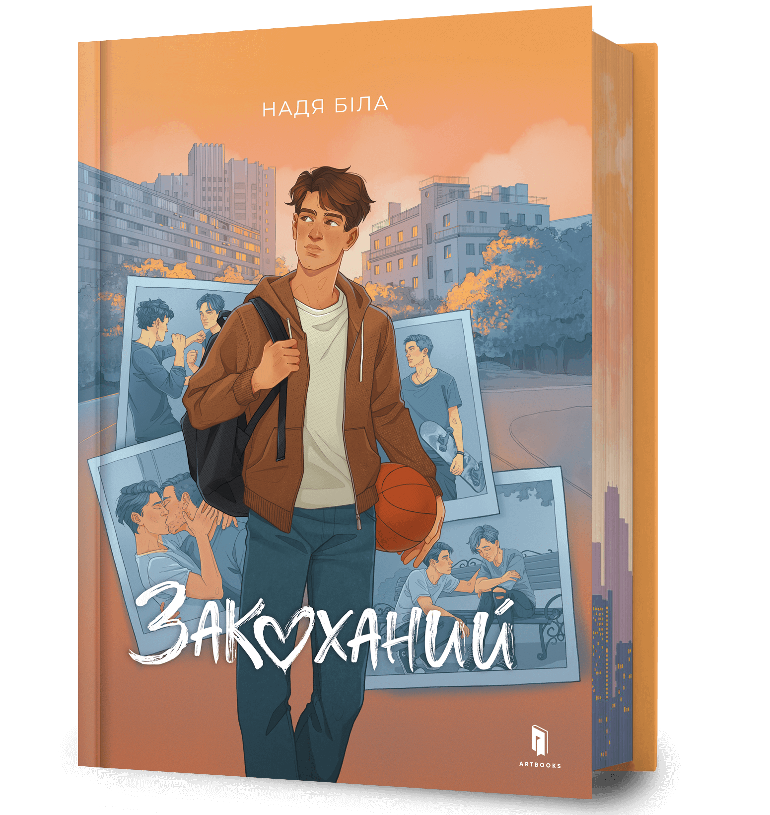 Закоханий Закоханий