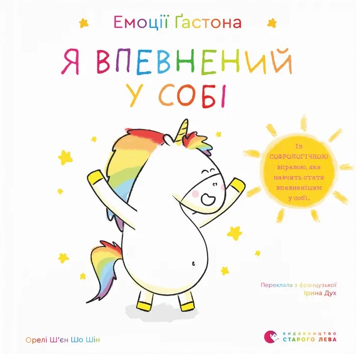 Емоції Ґастона. Я впевнений у собі Емоції Ґастона. Я впевнений у собі