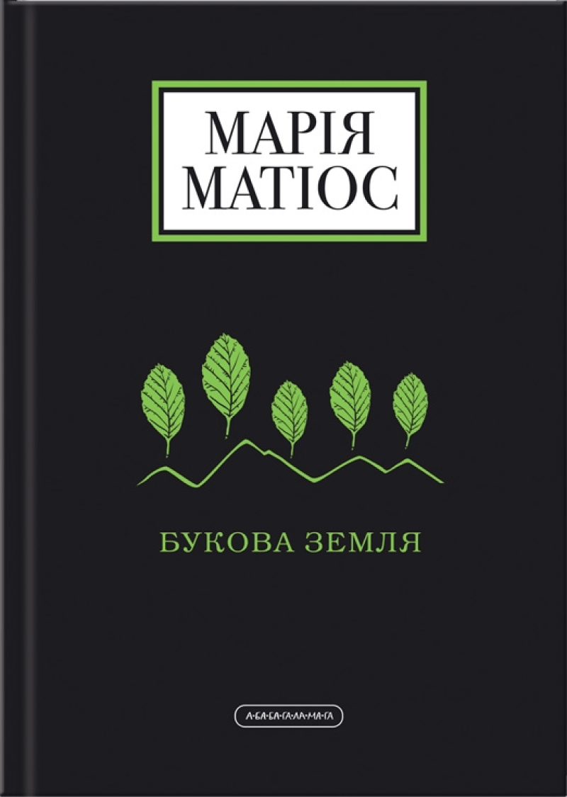 Букова земля Букова земля