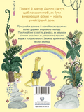 Маленькі динозаври, великі почуття. Зображення №1
