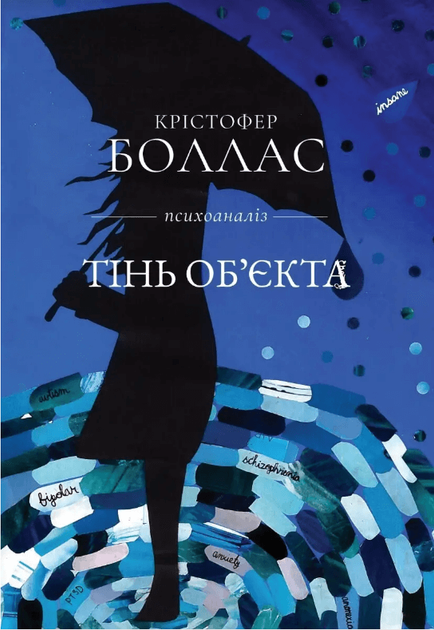 Тінь Обʼєкта Тінь Обʼєкта