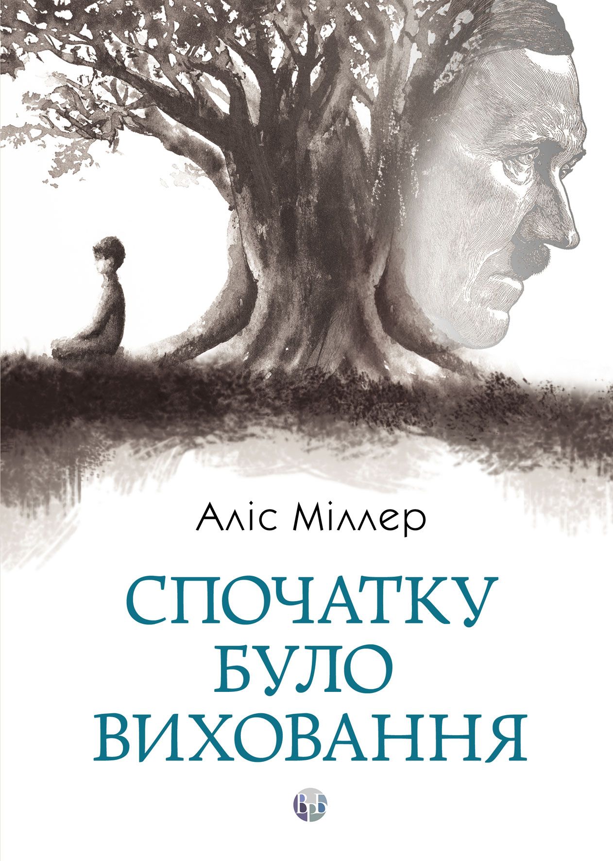 Спочатку було виховання Спочатку було виховання
