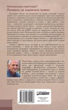 Зцілення від травми. Изображение №1 Зцілення від травми. Изображение №1
