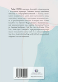 Ефект Газлайту. Посібник із відновлення:ваш особистий шлях зцілення від емоційного насильства. Изображение №1