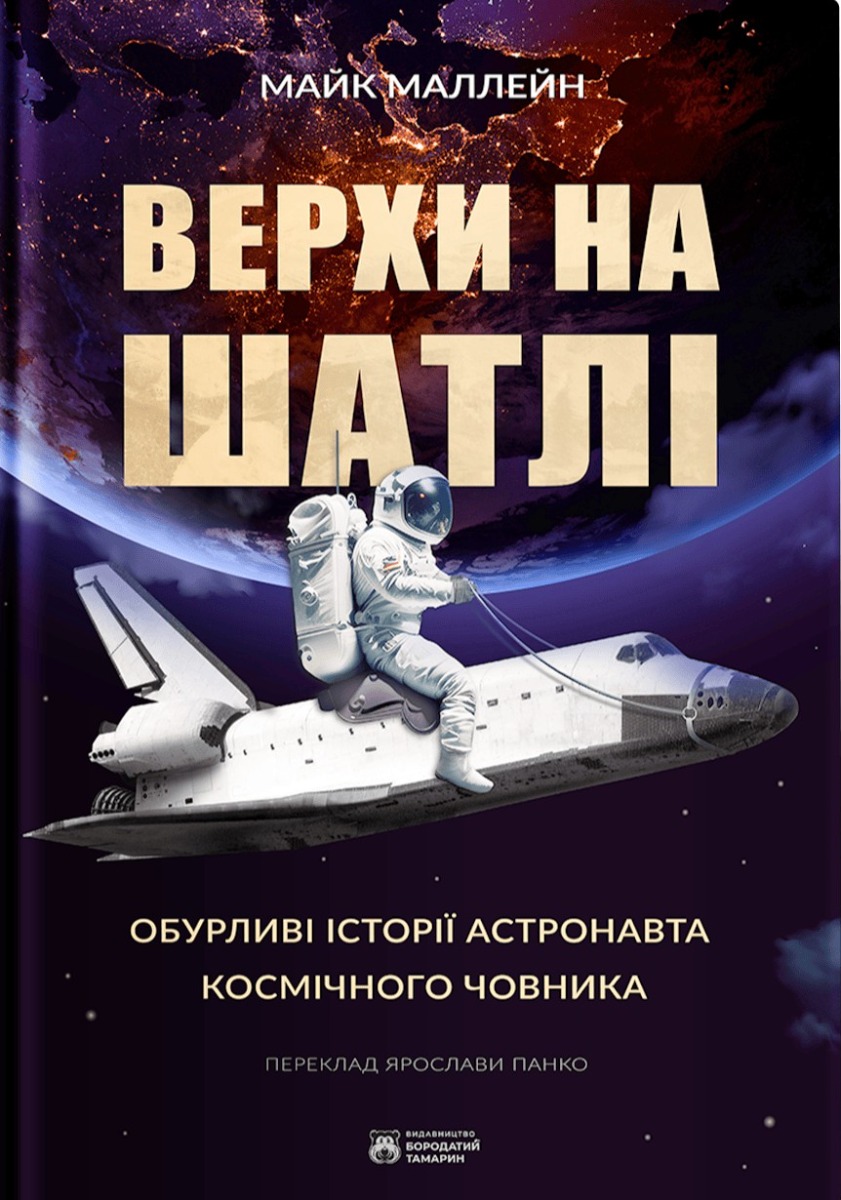 Верхи на шатлі Верхи на шатлі