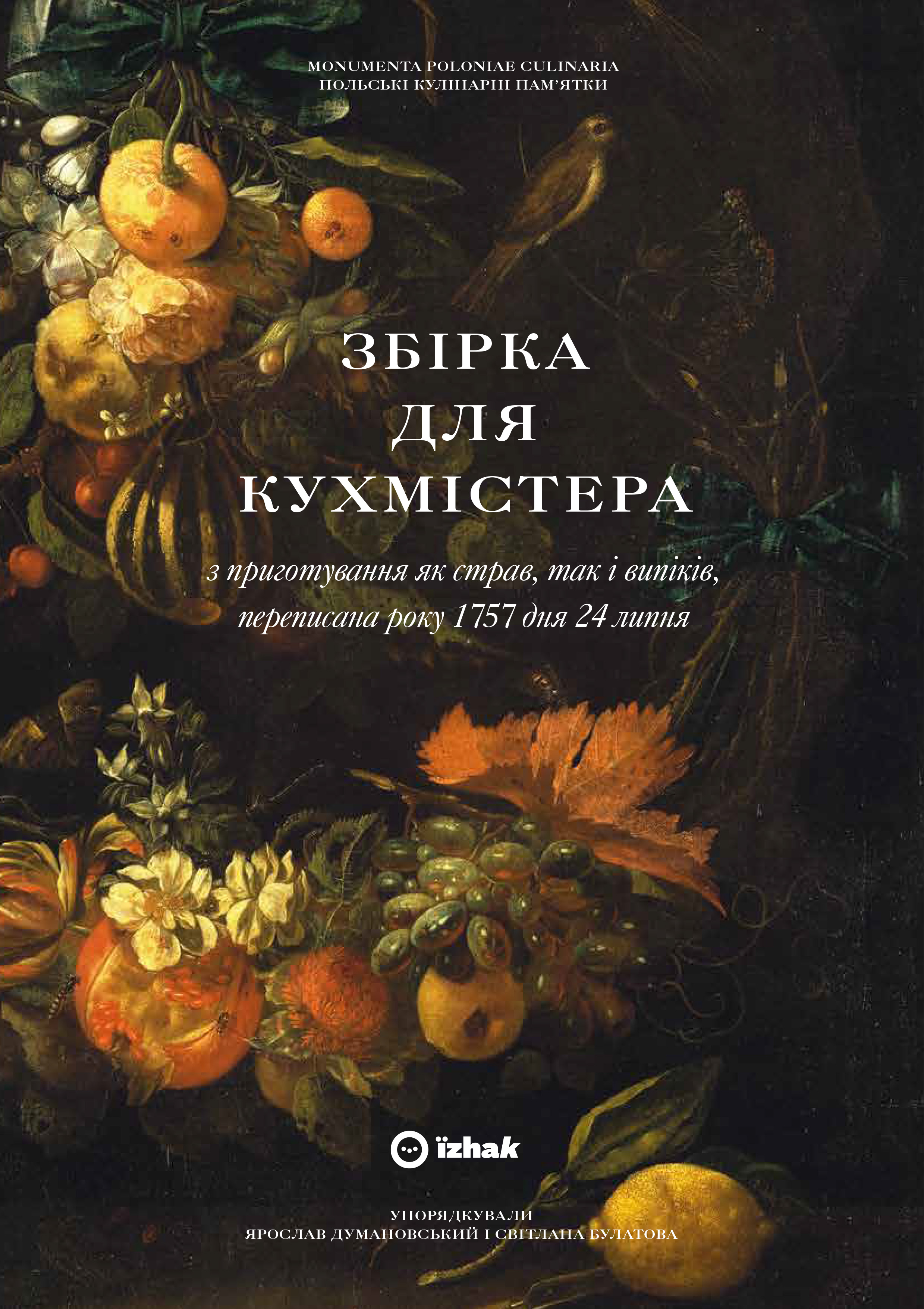 Збірка для кухмістера Збірка для кухмістера