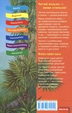 Rikki-tikki-tavi (Рікі-Тікі-Таві). Зображення №1