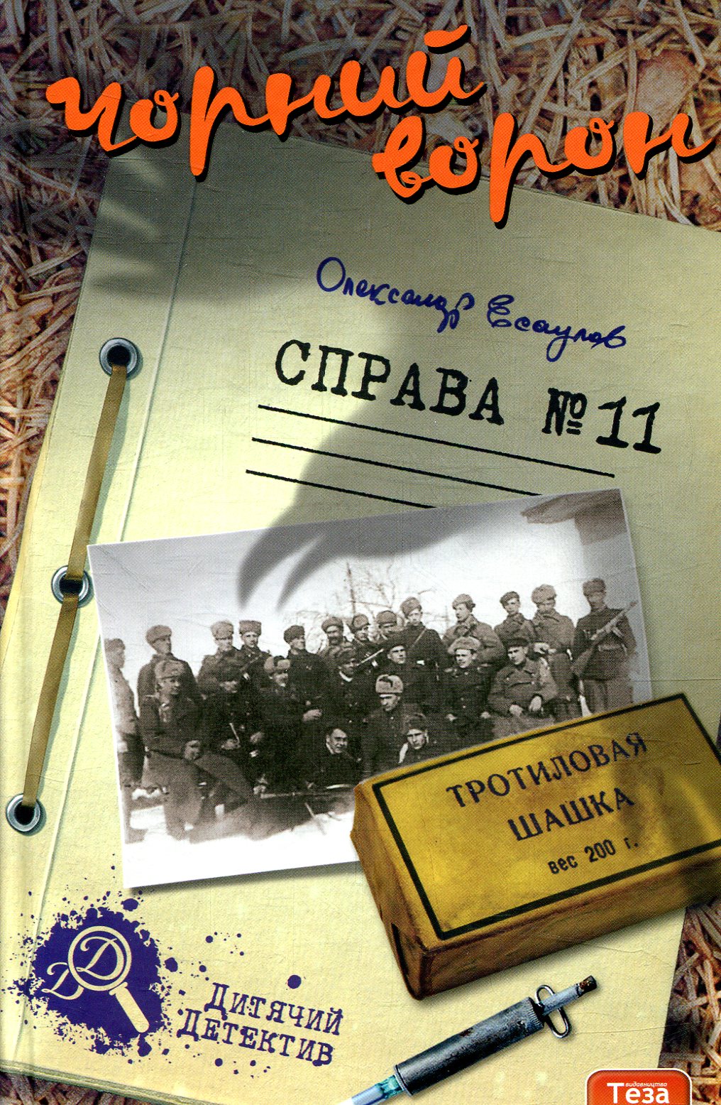 Чорний ворон Чорний ворон