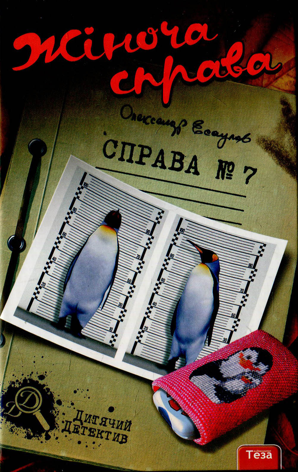 Жіноча справа Жіноча справа