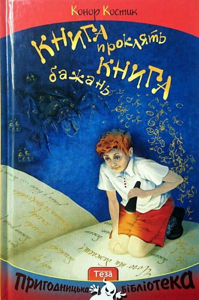Книга бажань. Книга проклять. Книга бажань. Книга проклять.
