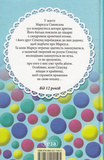Маркус і Сігмунд. Книжка 4. Зображення №1