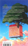 Маляка і Крококовть. Изображение №1