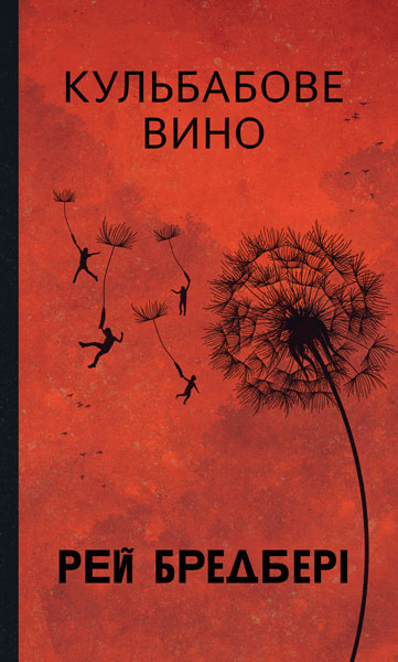 Кульбабове вино Кульбабове вино