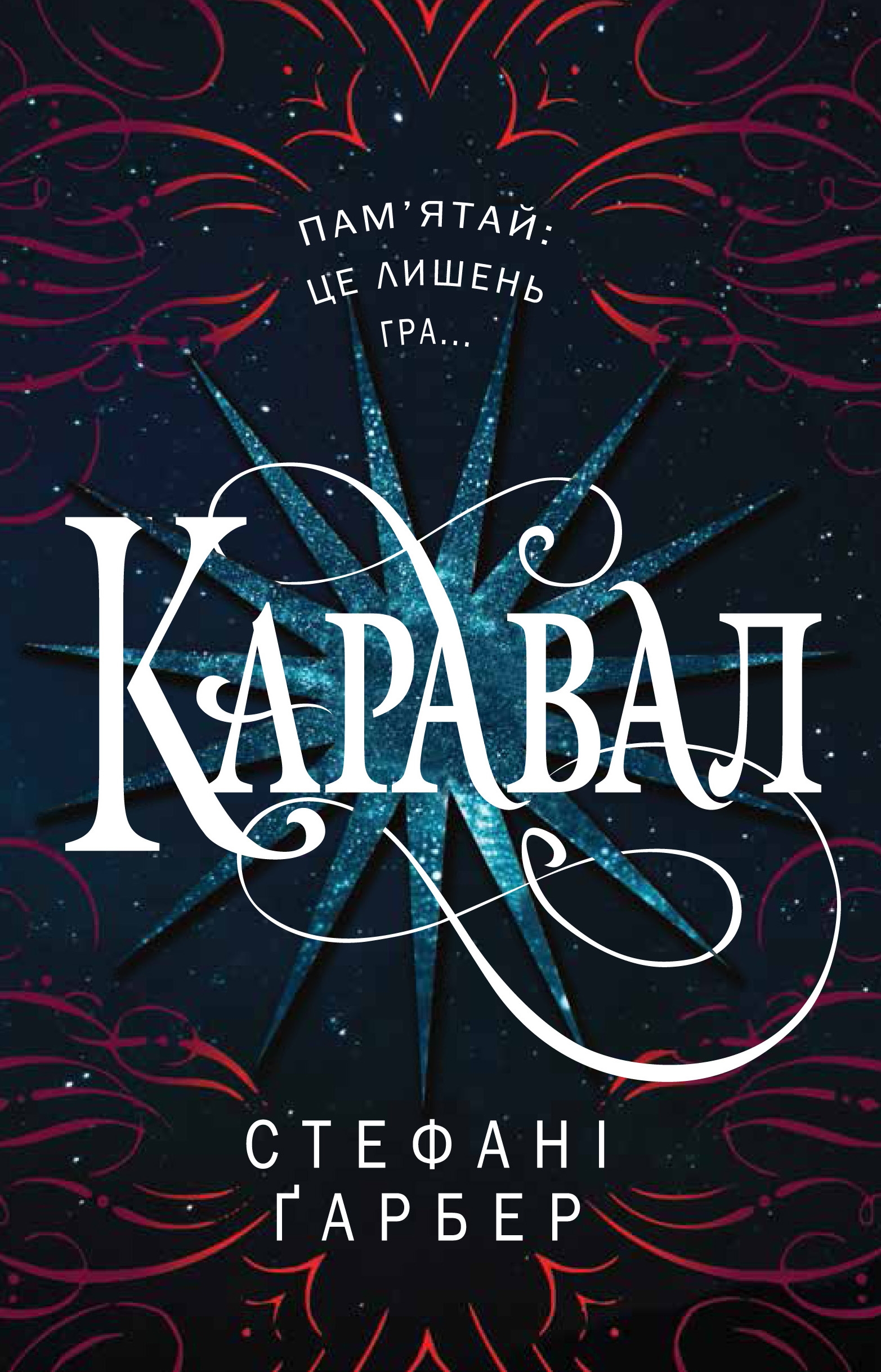 Каравал Каравал