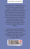 Українська міфологія. Духи, персони, обряди. Зображення №1