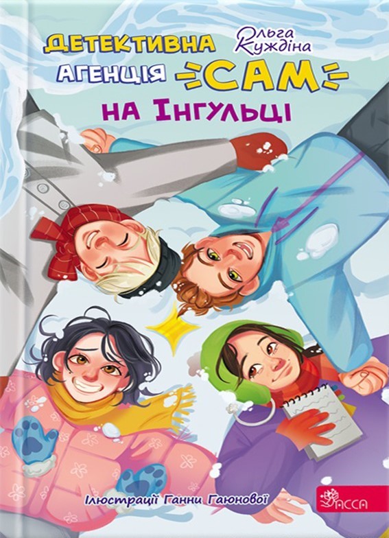 Детективна агенція "САМ" на Інгульці Детективна агенція "САМ" на Інгульці
