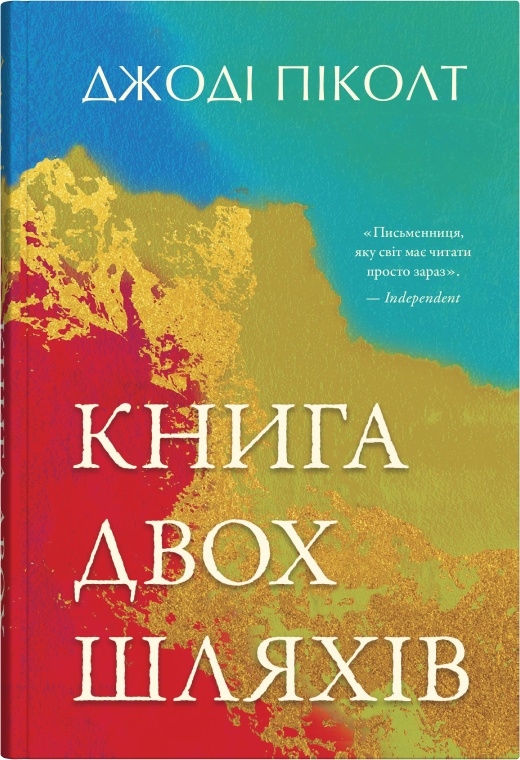 Книга двух путей Книга двух путей