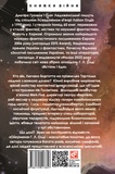 Ойкумена. Космічна симфонія. Книга друга. Лялечка. Изображение №1 Ойкумена. Космічна симфонія. Книга друга. Лялечка. Изображение №1