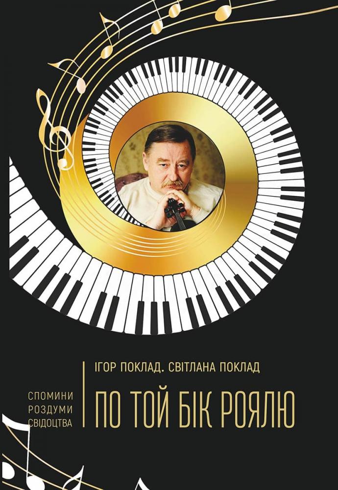 По той бік роялю По той бік роялю