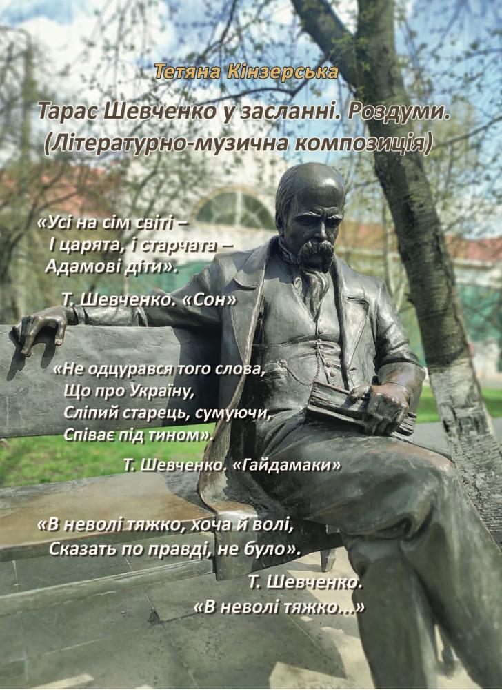 Тарас Шевченко у засланні. Роздуми Тарас Шевченко у засланні. Роздуми