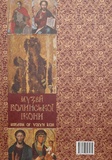 Музей Волинської ікони. Изображение №1