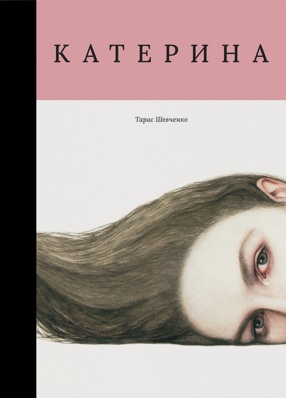 Катерина Катерина