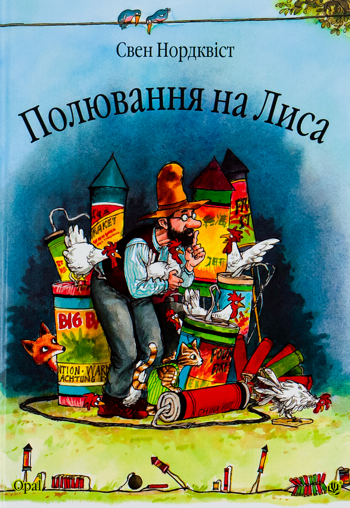 Полювання на лиса Полювання на лиса