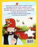 Петсон і Фіндус. Анкета для друзів. Зображення №1 Петсон і Фіндус. Анкета для друзів. Зображення №1