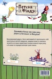 Петсон і Фіндус. Що ти знаєш про пори року?. Зображення №1