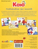 Каю. Найважливіше для малюків. Зображення №1